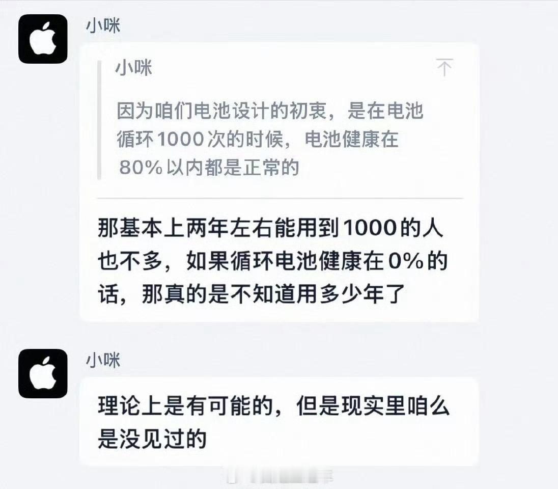 苹果客服回应电池健康度用到0%哈哈哈这个客服回复的也挺可爱的: 如果循环电池健康