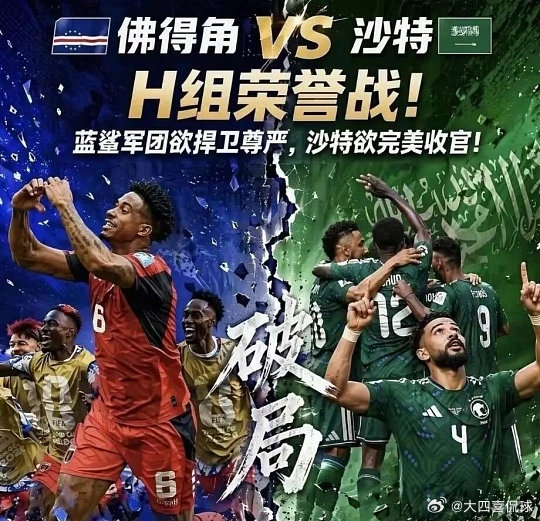 063   世界杯 佛得角vs沙特方向；双平比分；1-0 2-1  1-1进球数