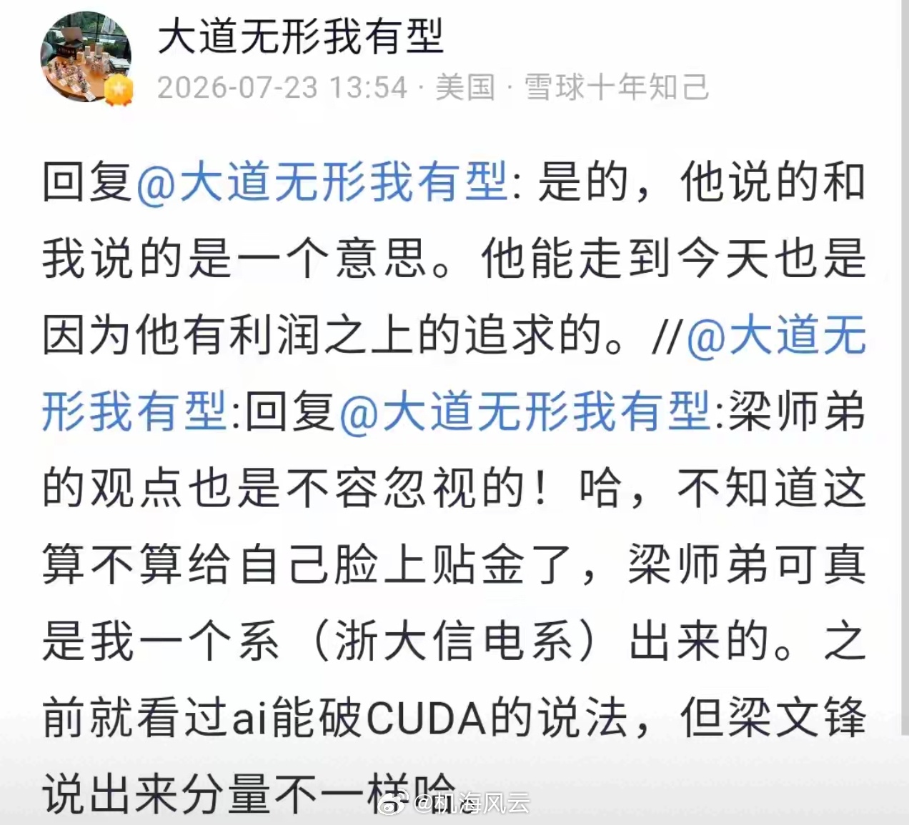DeepSeek华为合作梁文锋 英伟达在掘自己的坟墓段永平：不知道是不是给自己脸