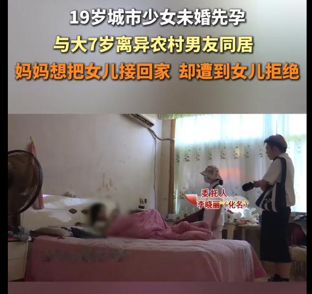 “这也太恋爱脑了！”湖南，19岁城市少女未婚先孕，与大7岁离异农村男友同居。此前