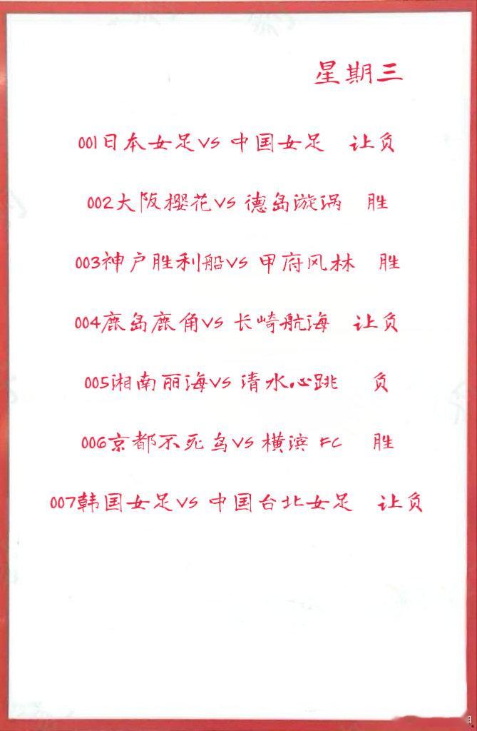 7月16日早场作业001日本女足VS 中国女足 002大阪樱花VS 德岛漩涡00