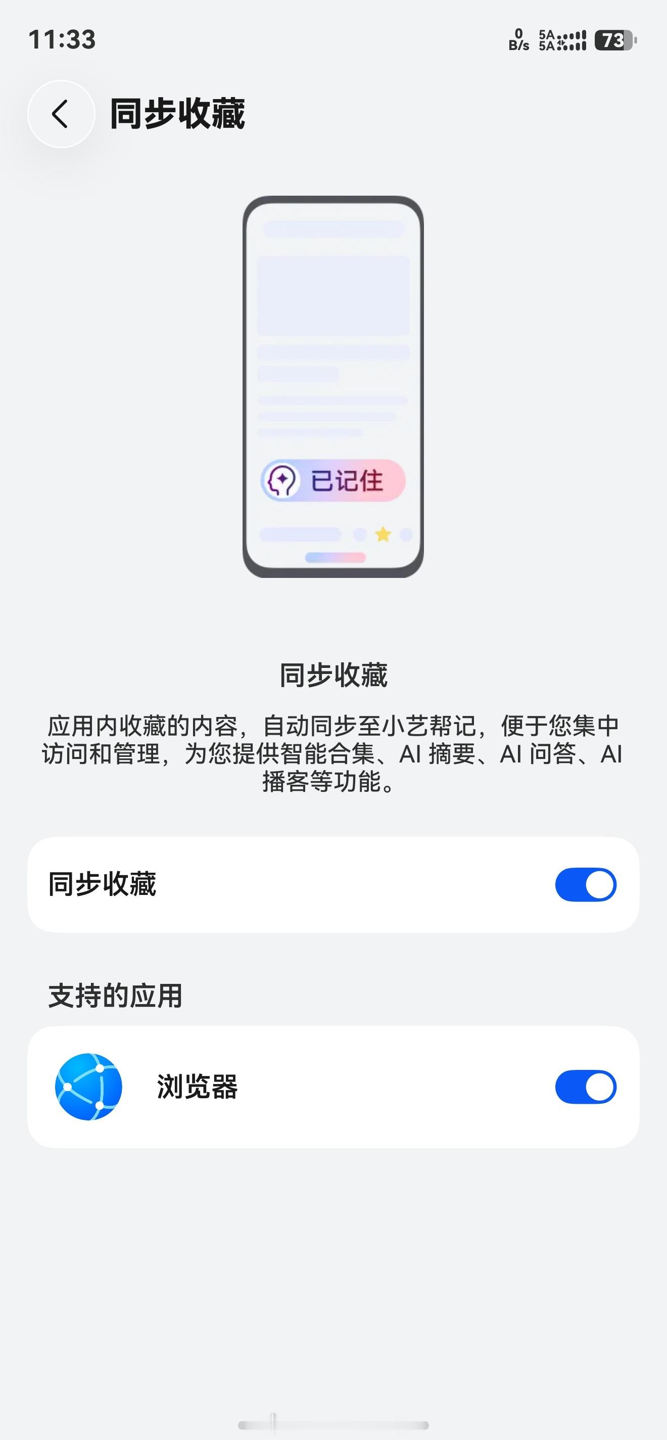 问个问题，大家知道浏览器同步收藏的入口在浏览器哪里吗