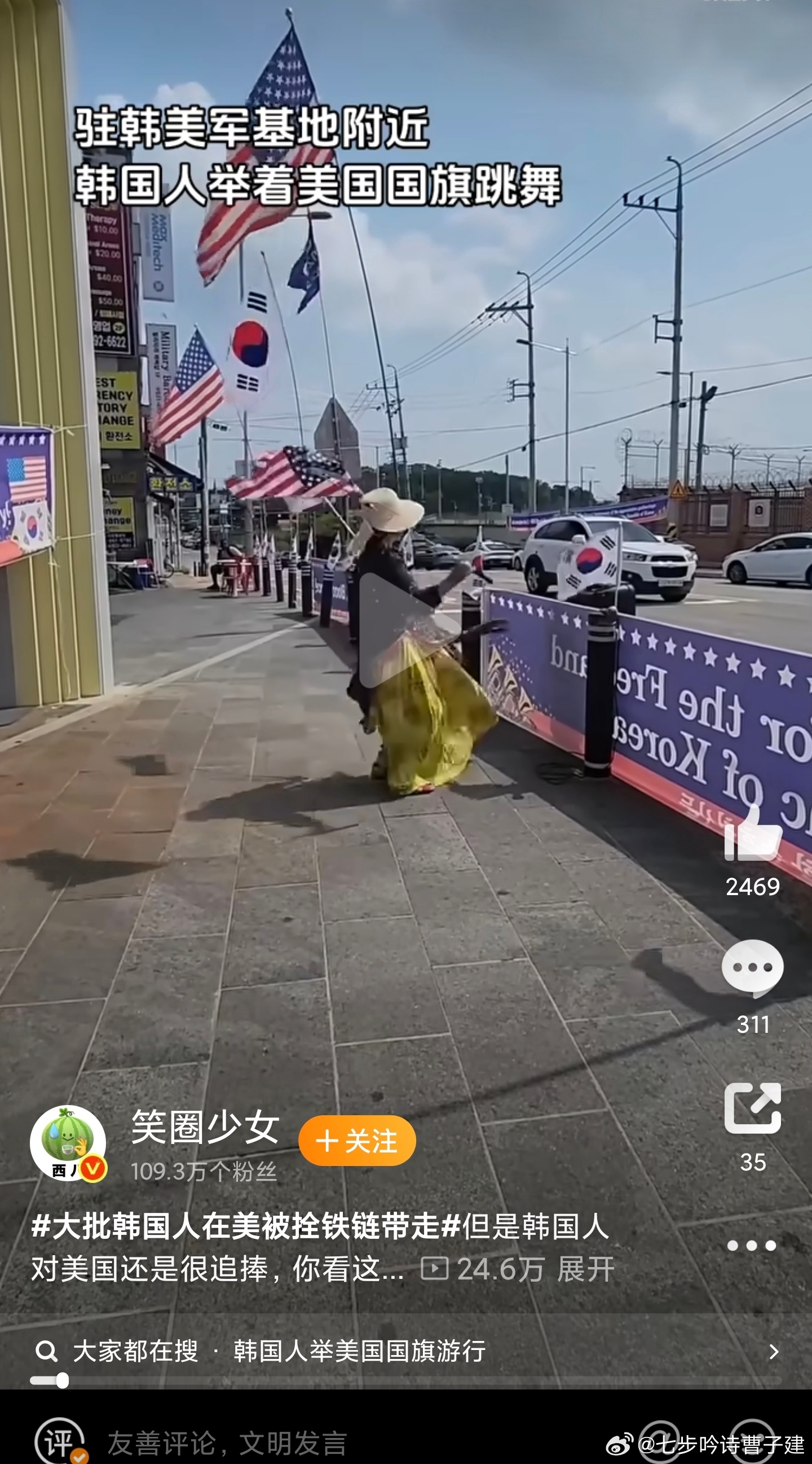 韩国人举美国国旗跳舞美韩亲善吗[求饶][求饶][求饶] ​​​