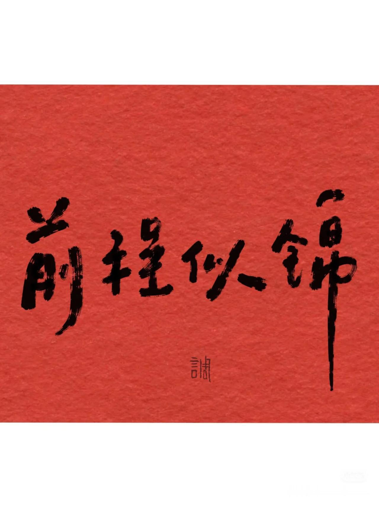 假期第四天，窗外的世界热闹非凡，朋友圈里满是各大景点 “人从众” 的壮观景象。可