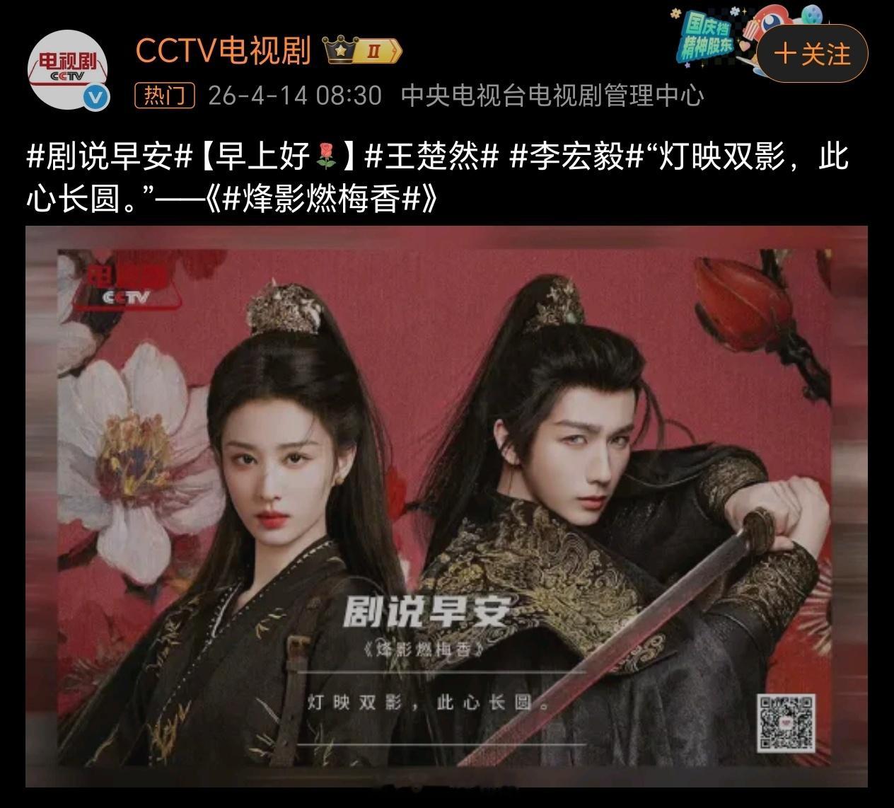 CCTV电视剧今天一大早发了烽影燃梅香李宏毅根正苗红，只期待李宏毅的楚定江 