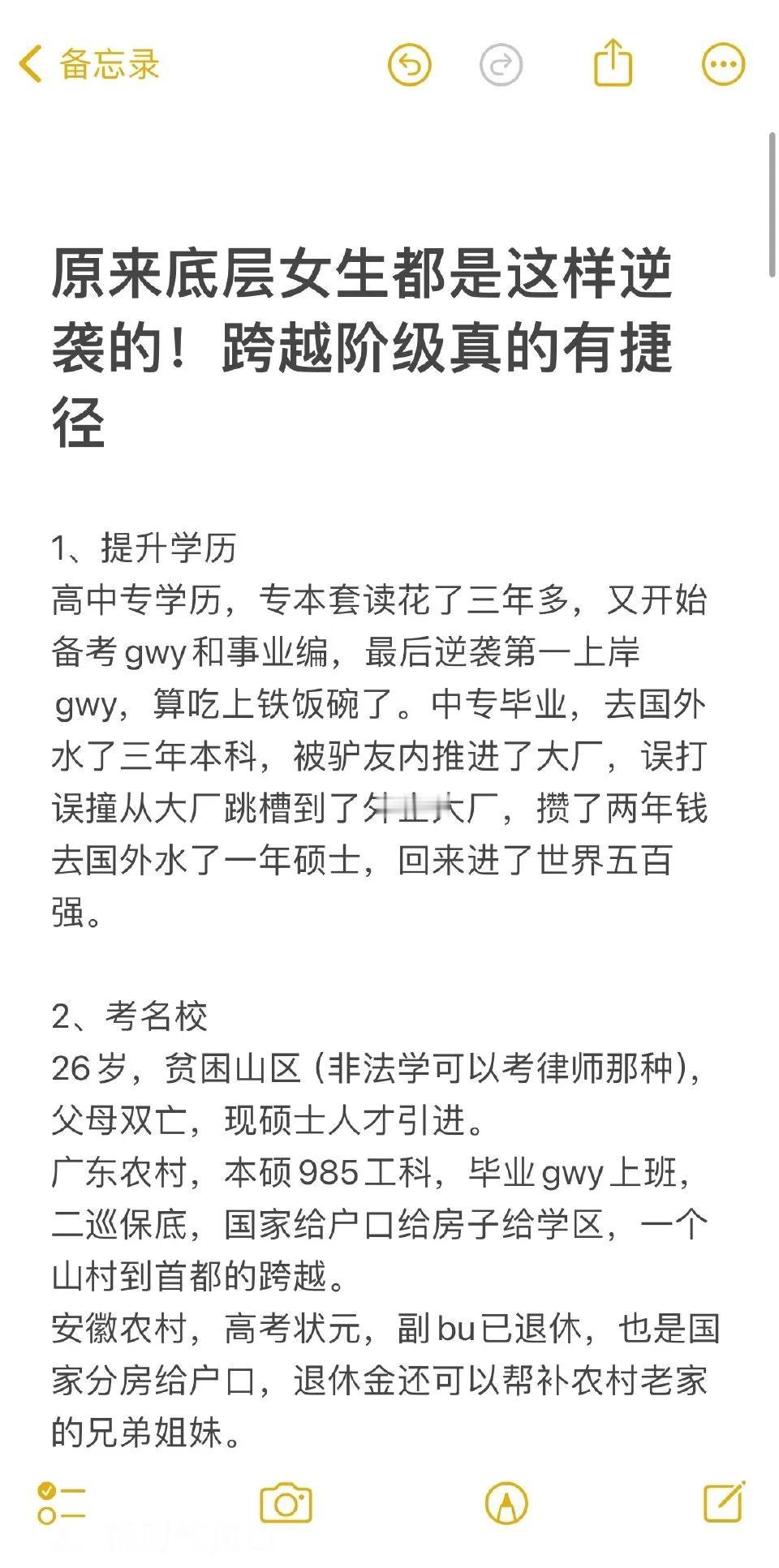 原来底层女生都是这样跨越阶级的 ​​​