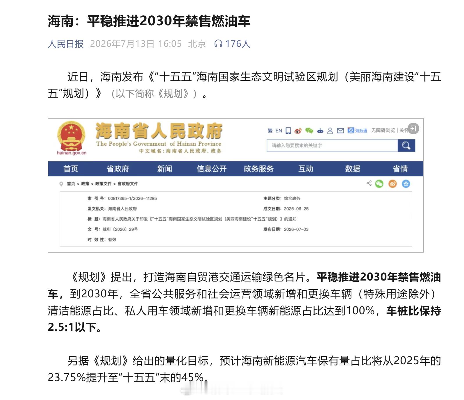 中国首个禁售燃油车省份确认 海南最近在很多情况下，都作为一个政策试点的地方。禁售