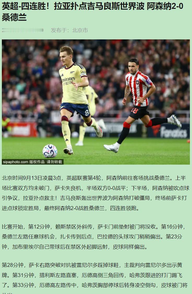 我支持阿森纳，可这场2-0，赢得像偷的。

56分钟那个点球，我现在想起还后背发