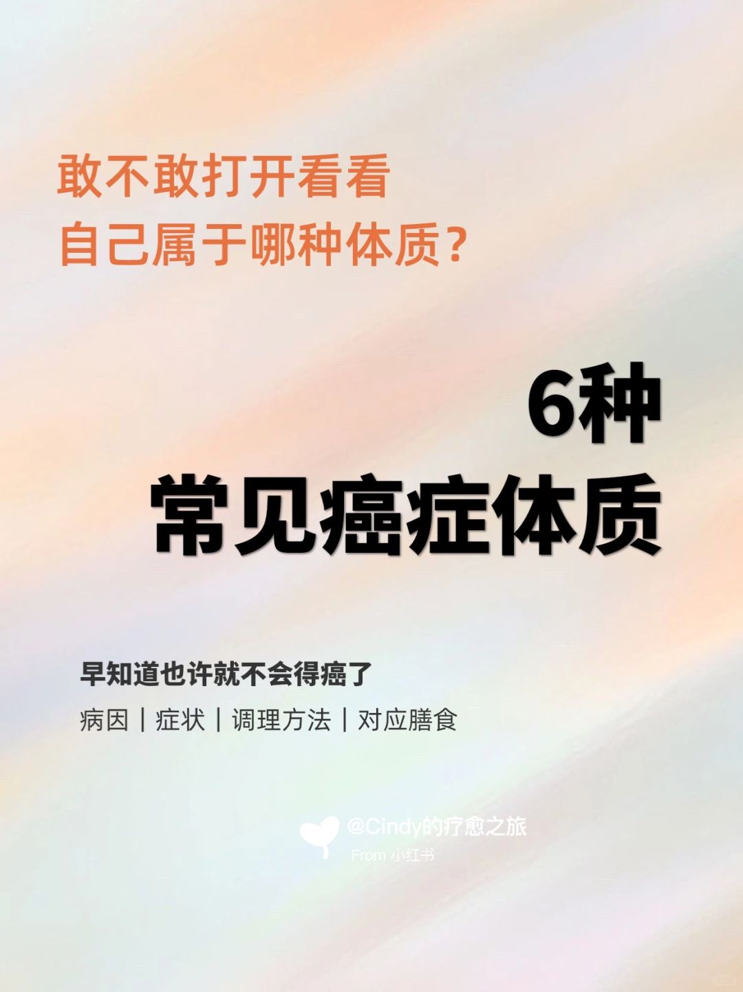 天呐‼️原来我一早已是癌症体质，怎么没人告