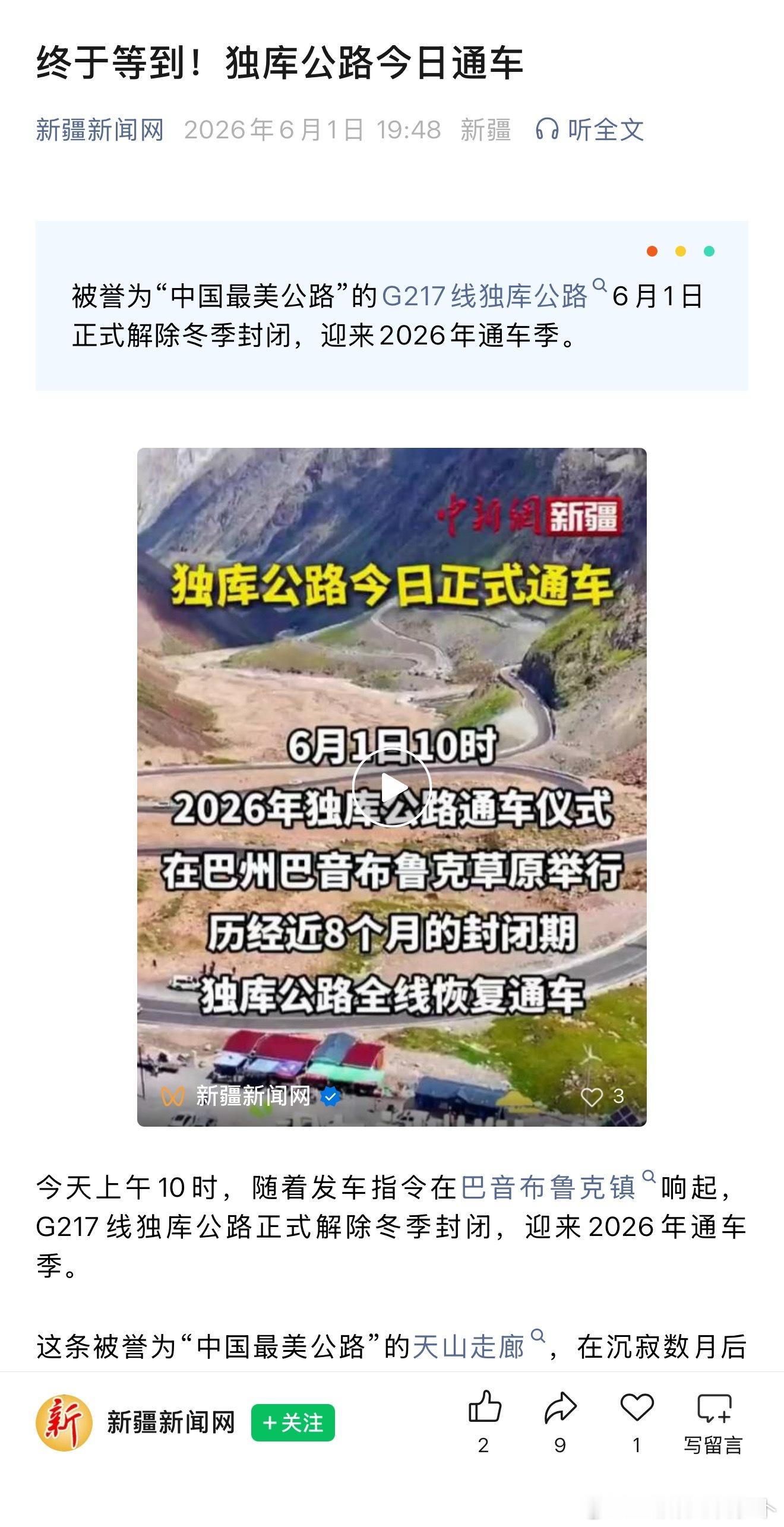 TOP今天才出发录团综原因🈶：独库公路今日正式通车 