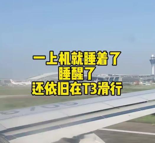 白云机场一航班落地滑行58分钟可预见的，天天被骂上热搜的T3，一坨啥那样的交通接