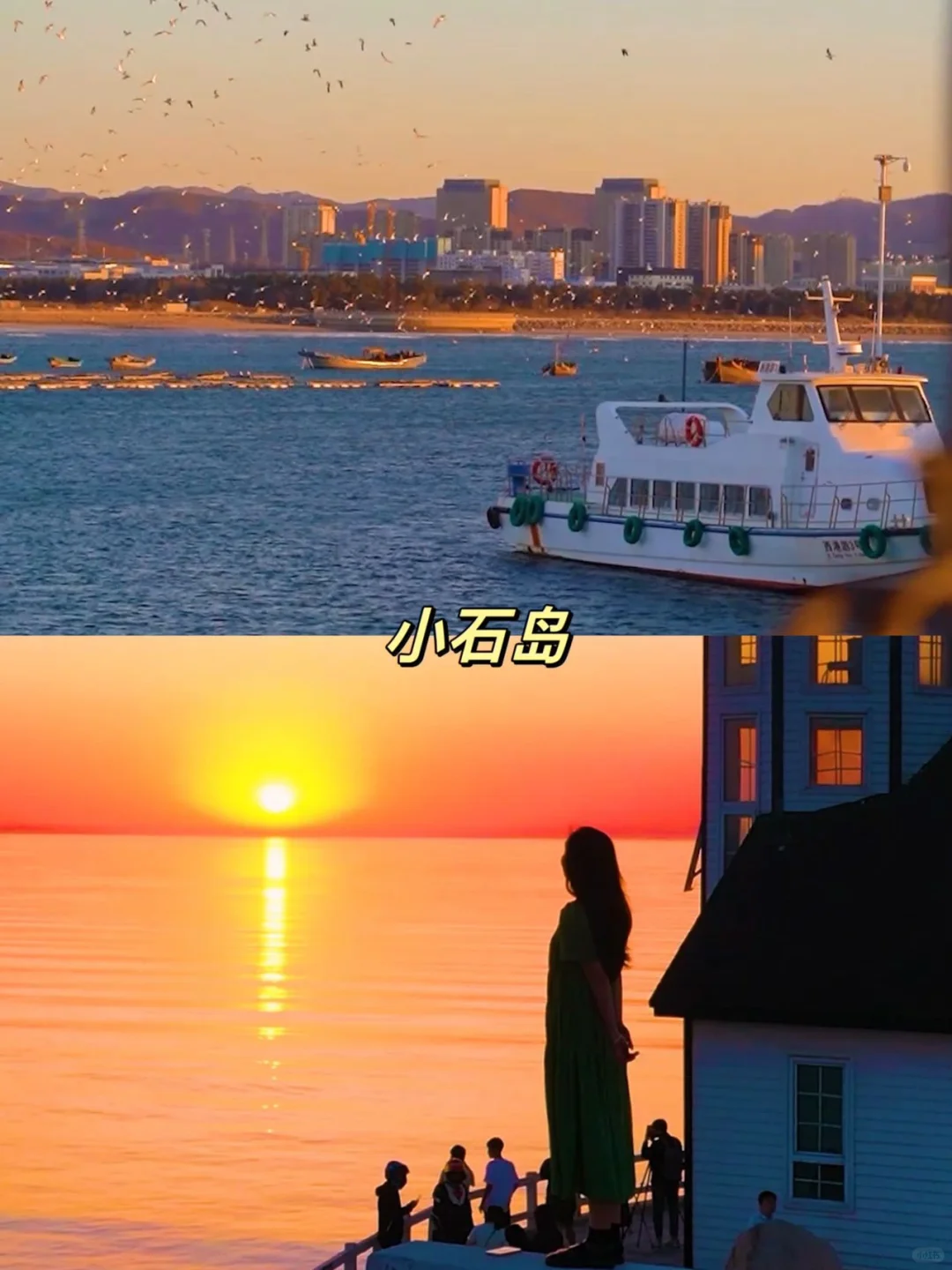山东省内游，说走就走，威海真的好好玩！！