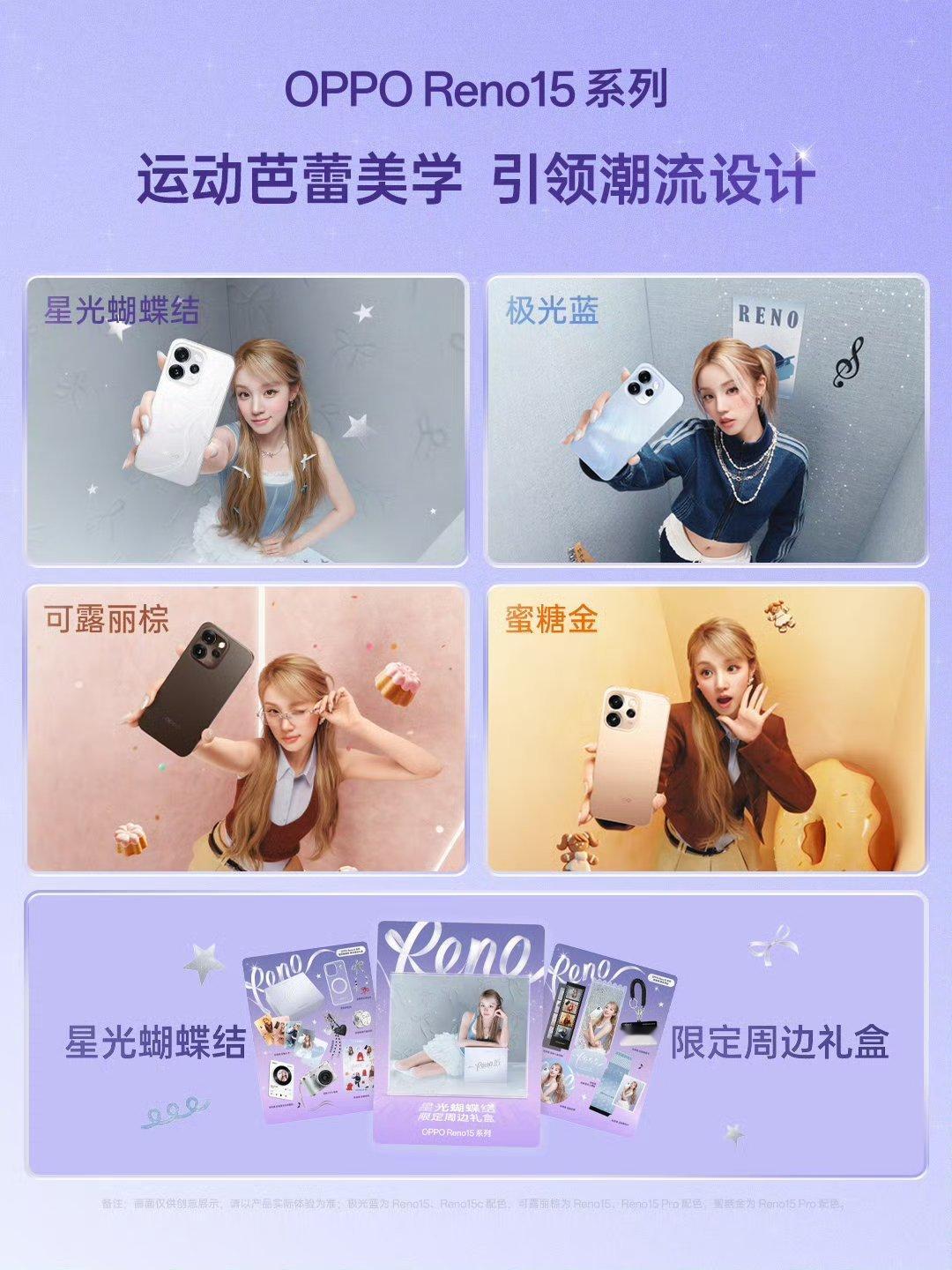 「运动芭蕾美学，引领潮流设计」 系列带来运动芭蕾美学设计，全新外观配色：浪漫闪亮