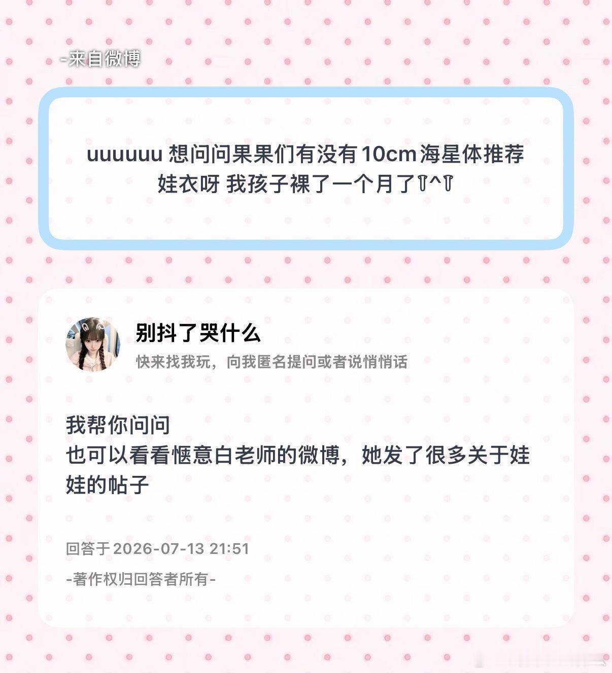 橹穆  娃娃衣服👕👚推推！