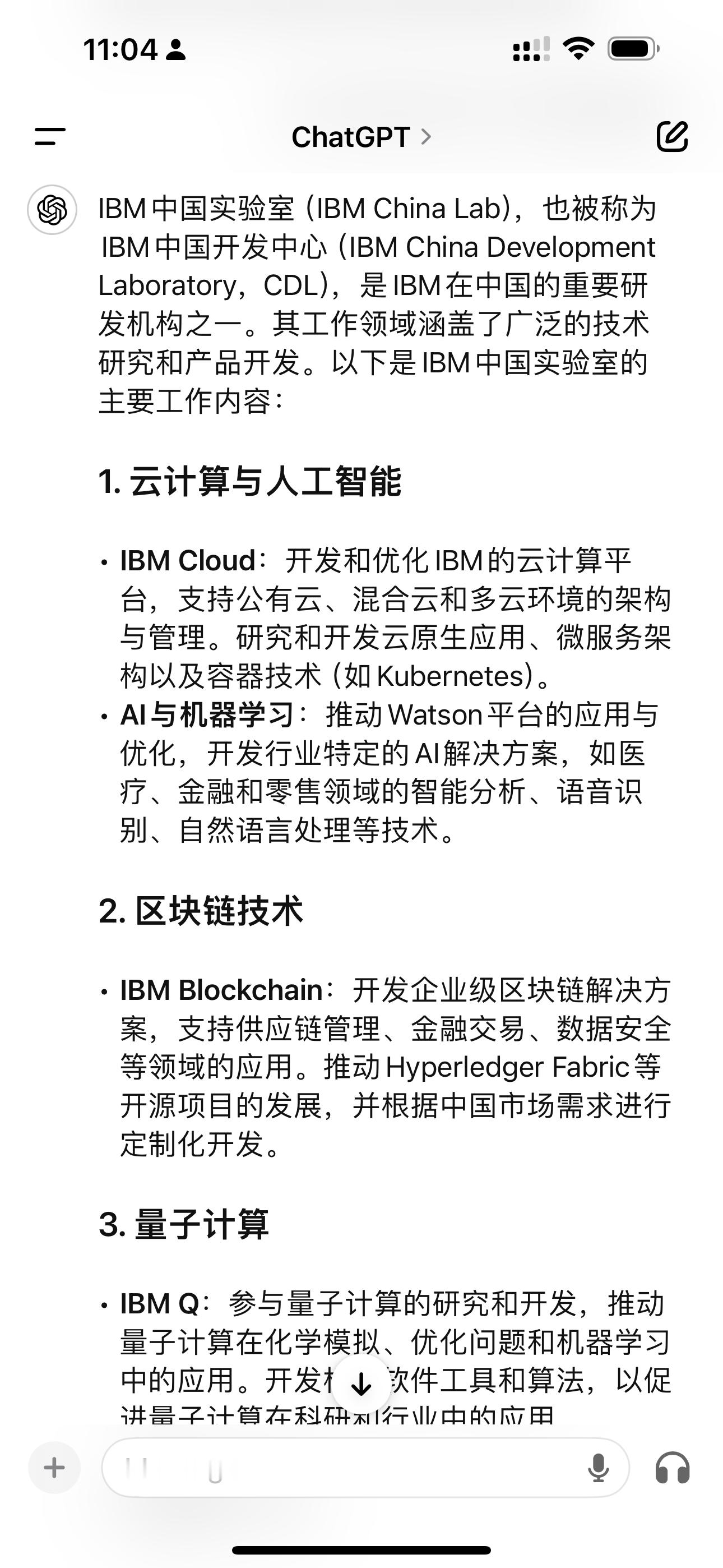 #IBM裁员#看了一眼被裁掉的IBM China Lab主要业务，涉及内容不乏量