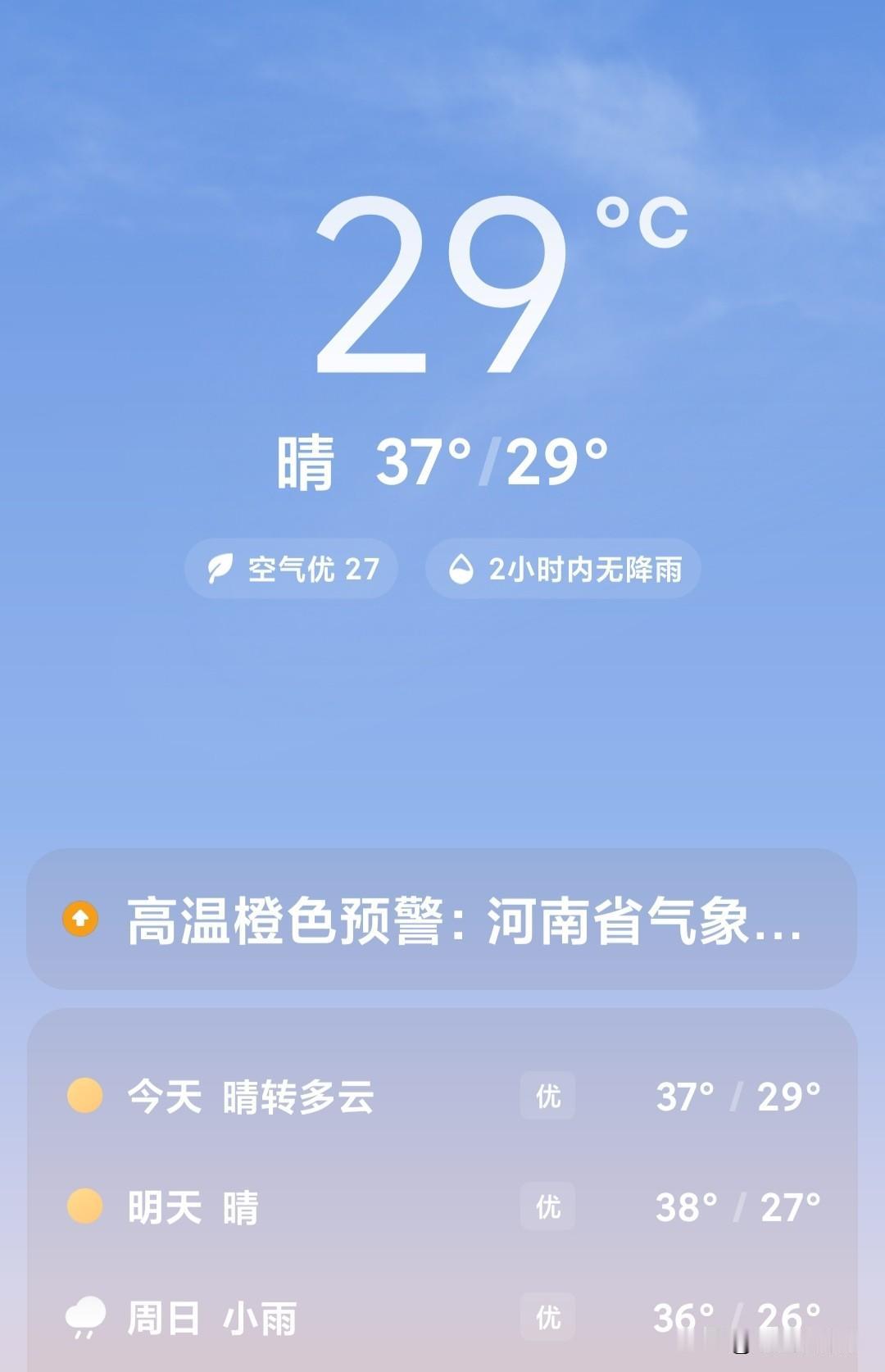生活在郑州的家人们注意了，今天郑州市最高温度37°，最低气温29°，大家都知道，