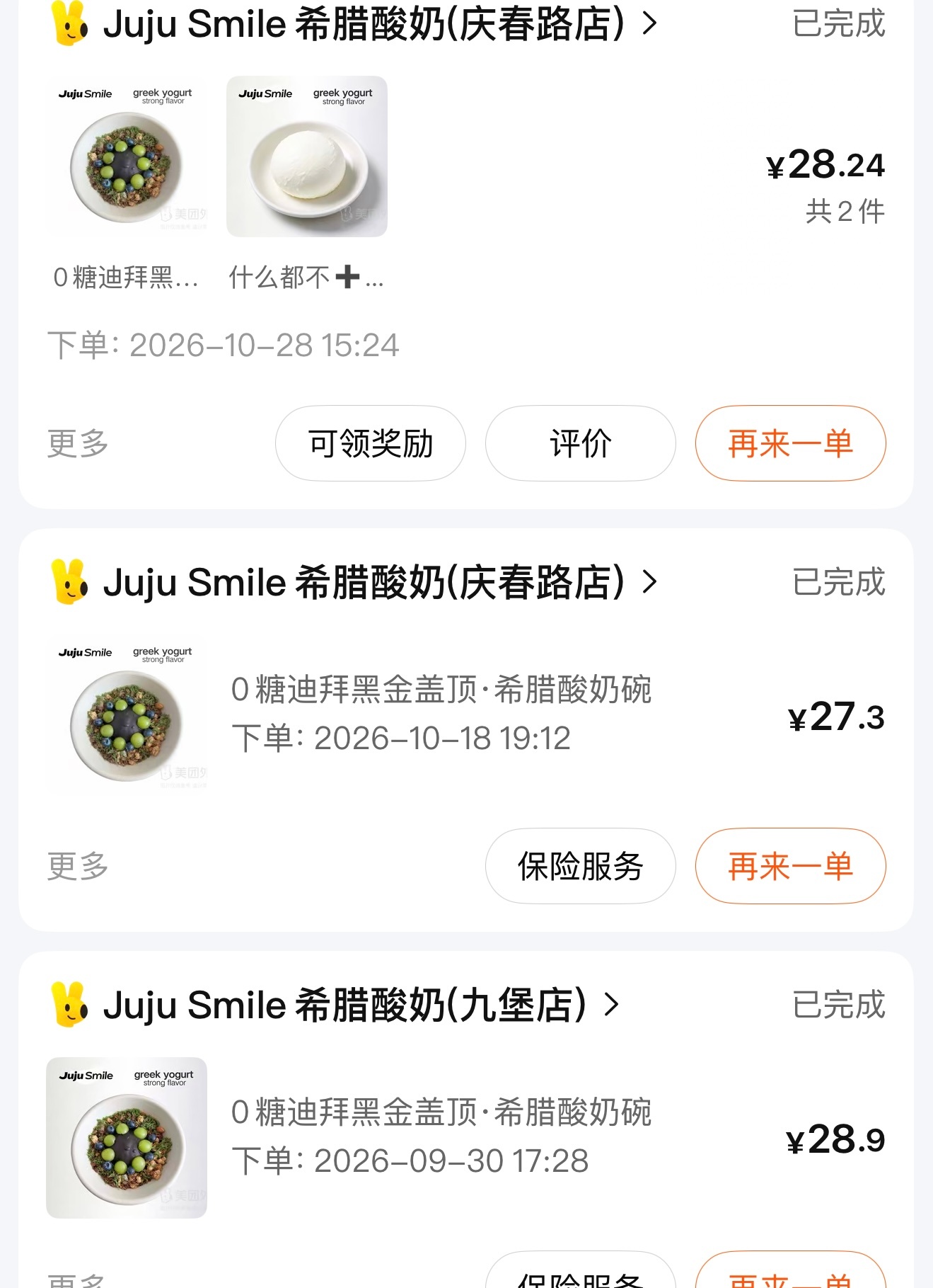 酸奶碗是这个~不知道为啥魔力 每天就是想吃(但是我觉得这个好像真的吃不胖吧？要是
