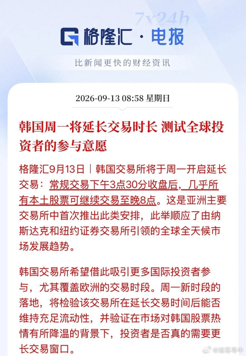 大a要是敢这么干，散户亏的估计只剩裤衩了，韩国交易所周一将延长交易时段，从原来的