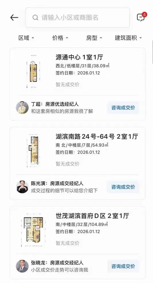 房子为什么要隐藏成交价？