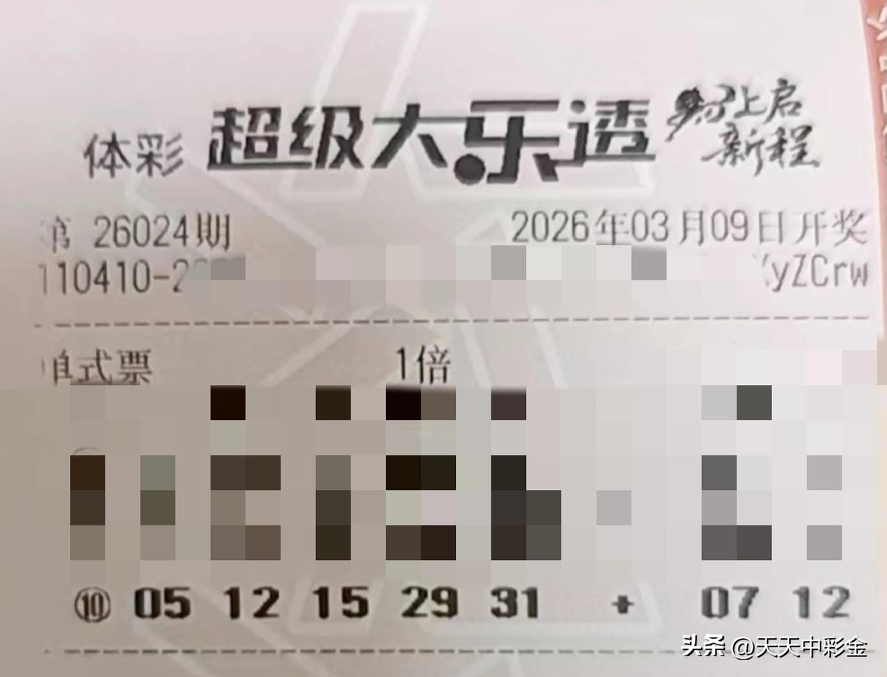 随手拍张照【晒票票】马年定律：只要你笑，好运马上到。分享大乐透第26024期精选