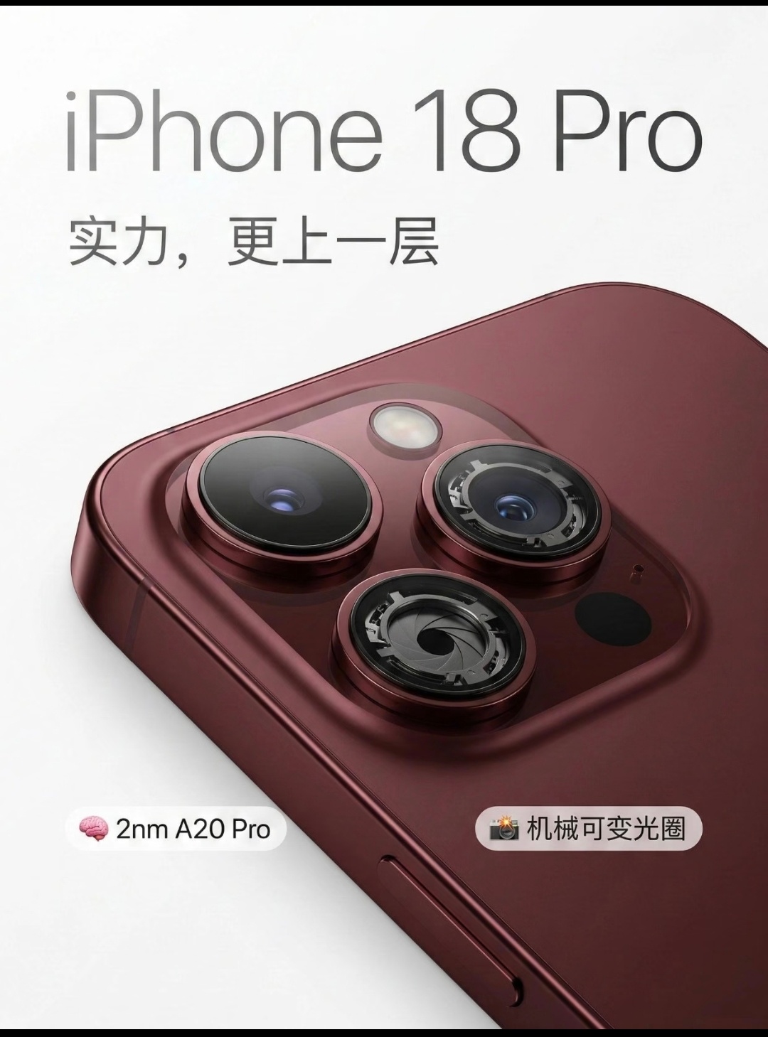 iPhone18Pro外观上惊喜感或有限毕竟外观可能就换换颜色