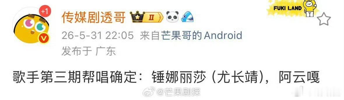 锤娜丽莎真来帮唱尤长靖了尤长靖官宣帮唱嘉宾锤娜丽莎 锤娜丽莎真的来帮唱尤长靖了，