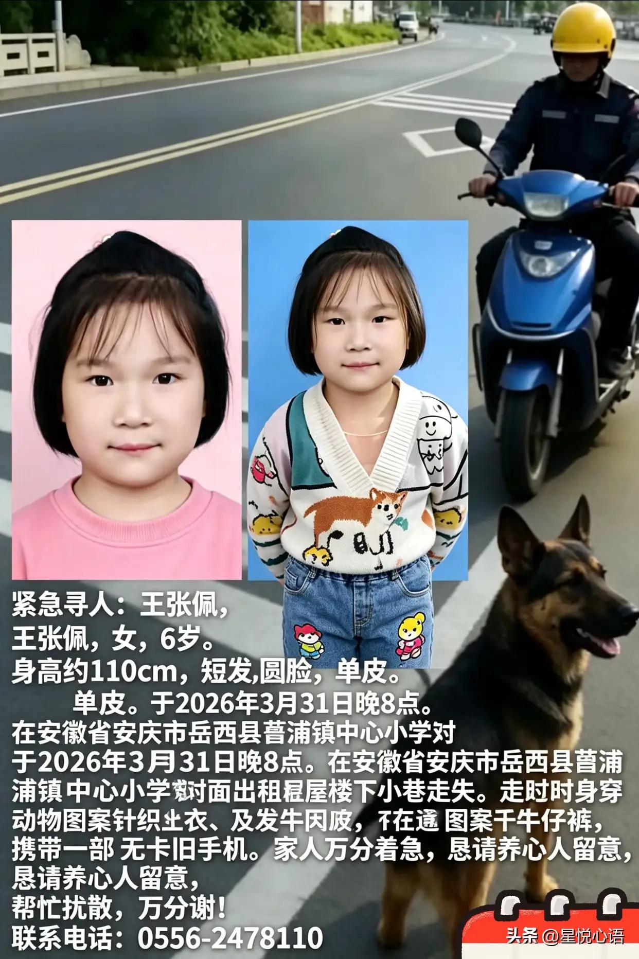 安徽icon6岁女童佩佩失联第5天，揪心又愤怒！

3月31日晚8点，安徽岳西i