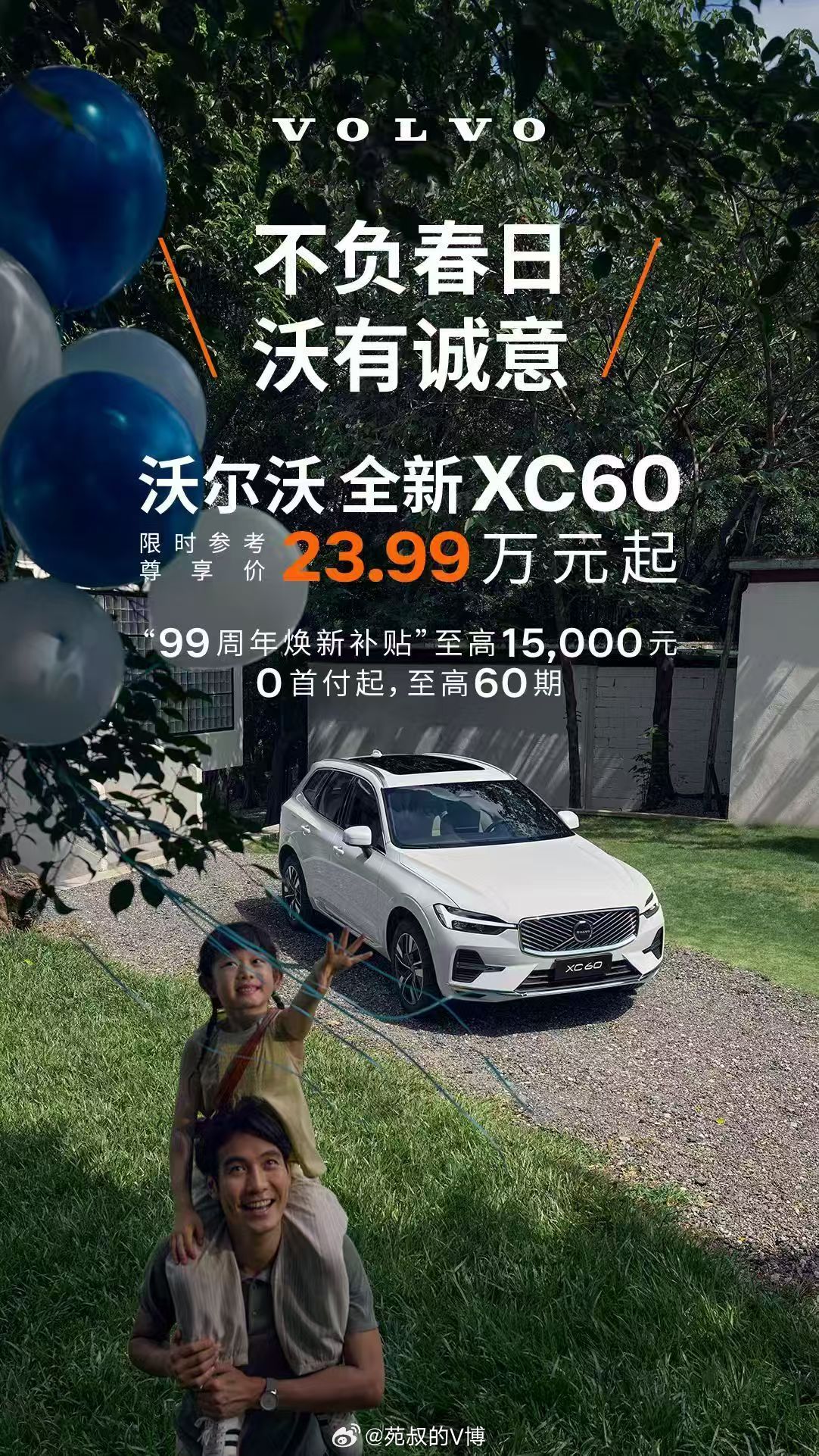 【沃尔沃XC60最新购车政策】4月第一天，沃尔沃XC60推出新的限时购车政策，参