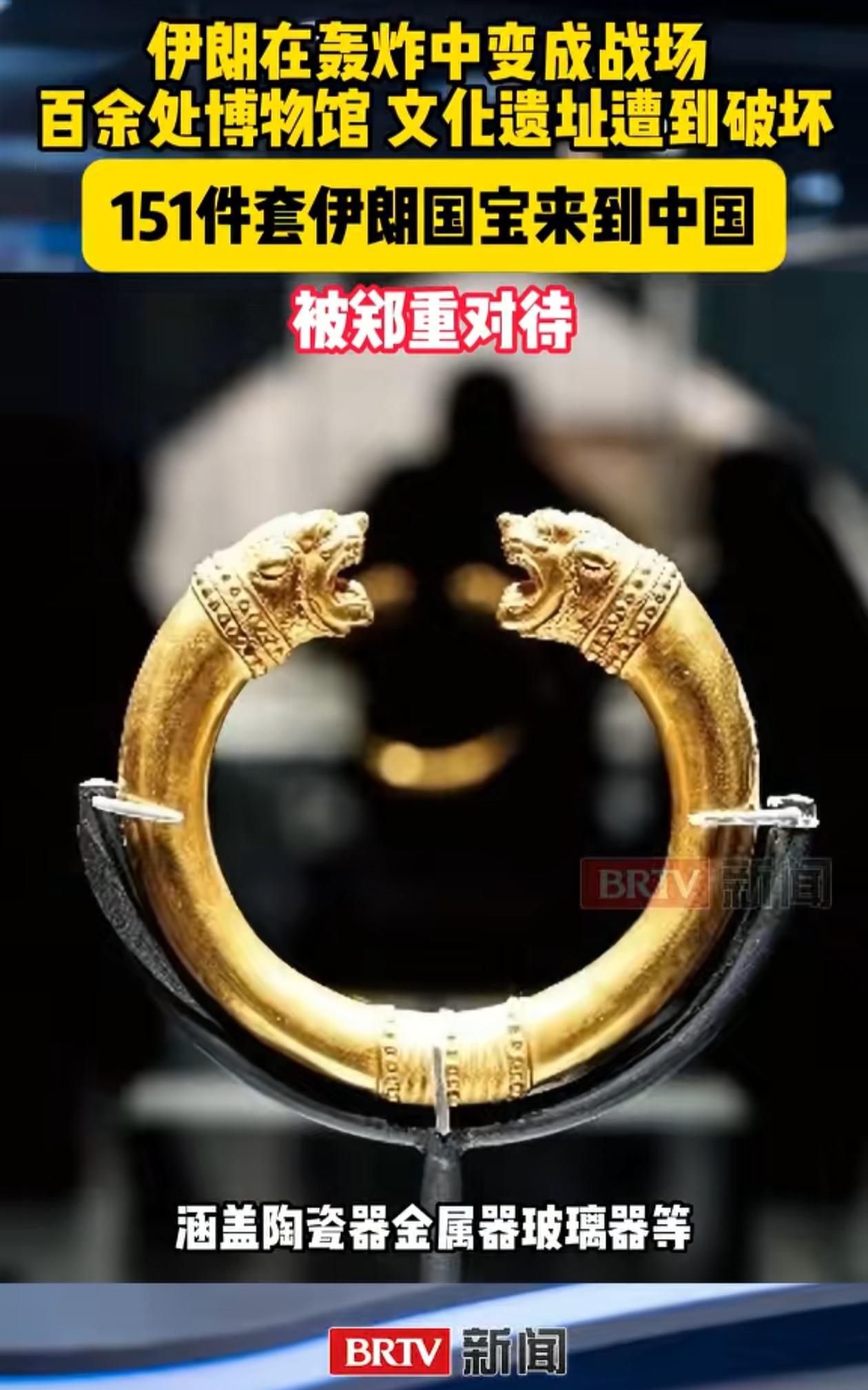 伊朗把国宝送到中国来是有先见之明的，美国、以色列这种没历史，不讲文明的国家，根本