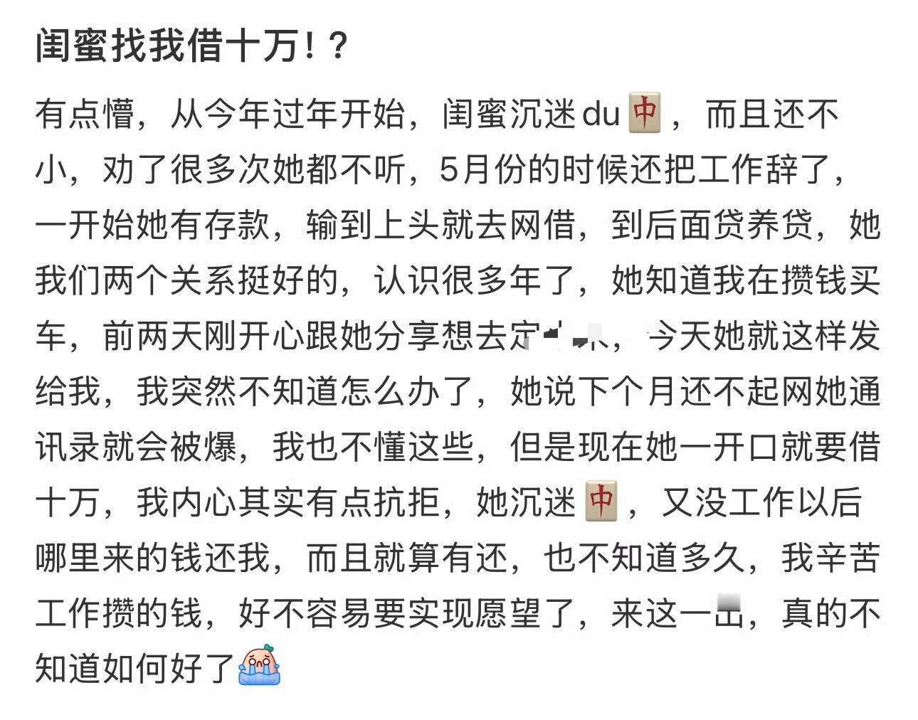 闺蜜找我借十万！？ ​[衰] ​​​