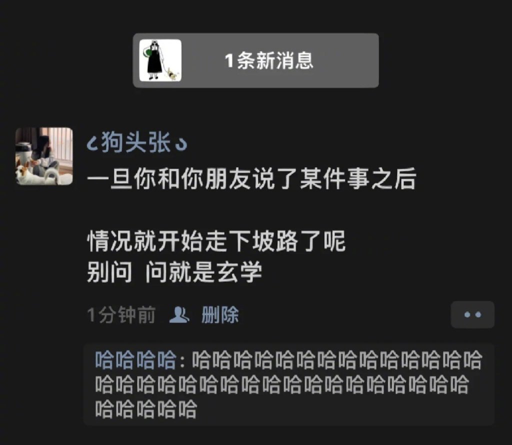 一旦你和朋友说了某件事的时候！ ​​​