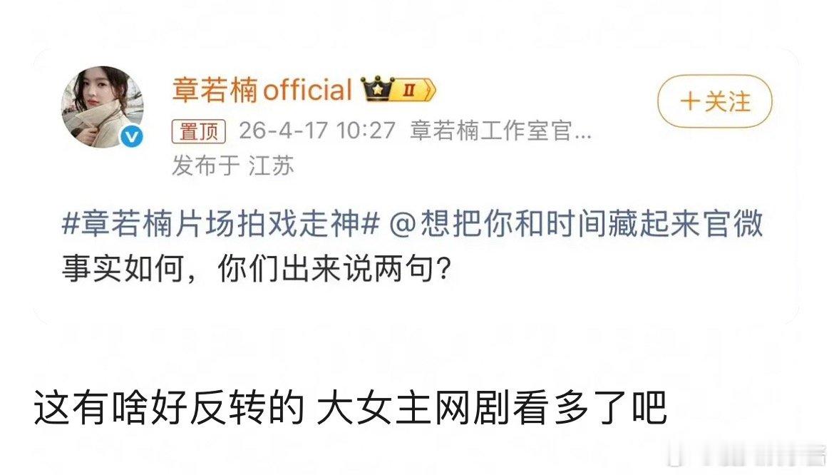 章若楠工作室在假装强硬什么。。不管是谁喊，她自己走神的啊😂 