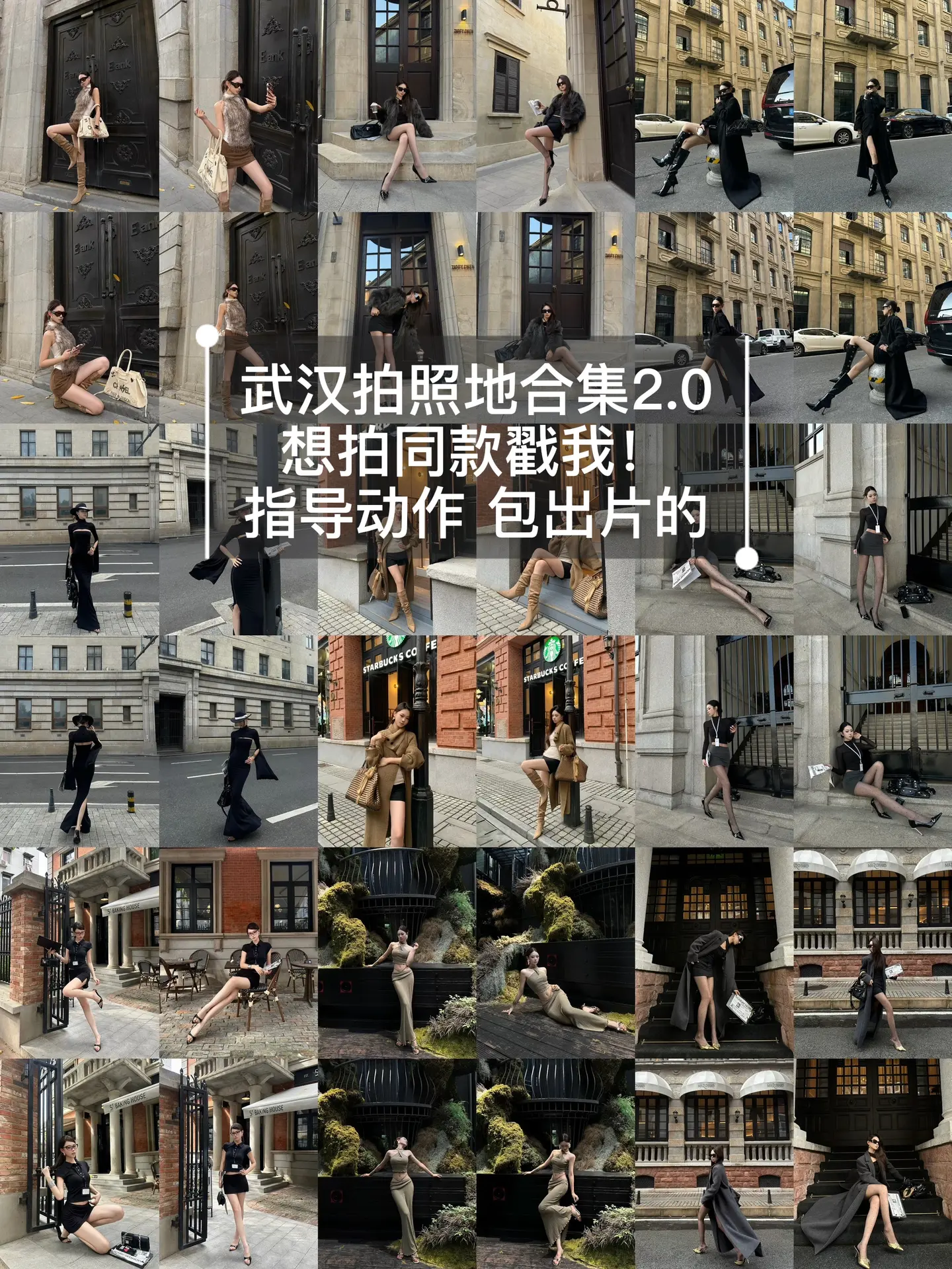 武汉拍照地合集2.0。保姆级姿势教学 戳我陪你拍同款 陪拍/约妆 戳我