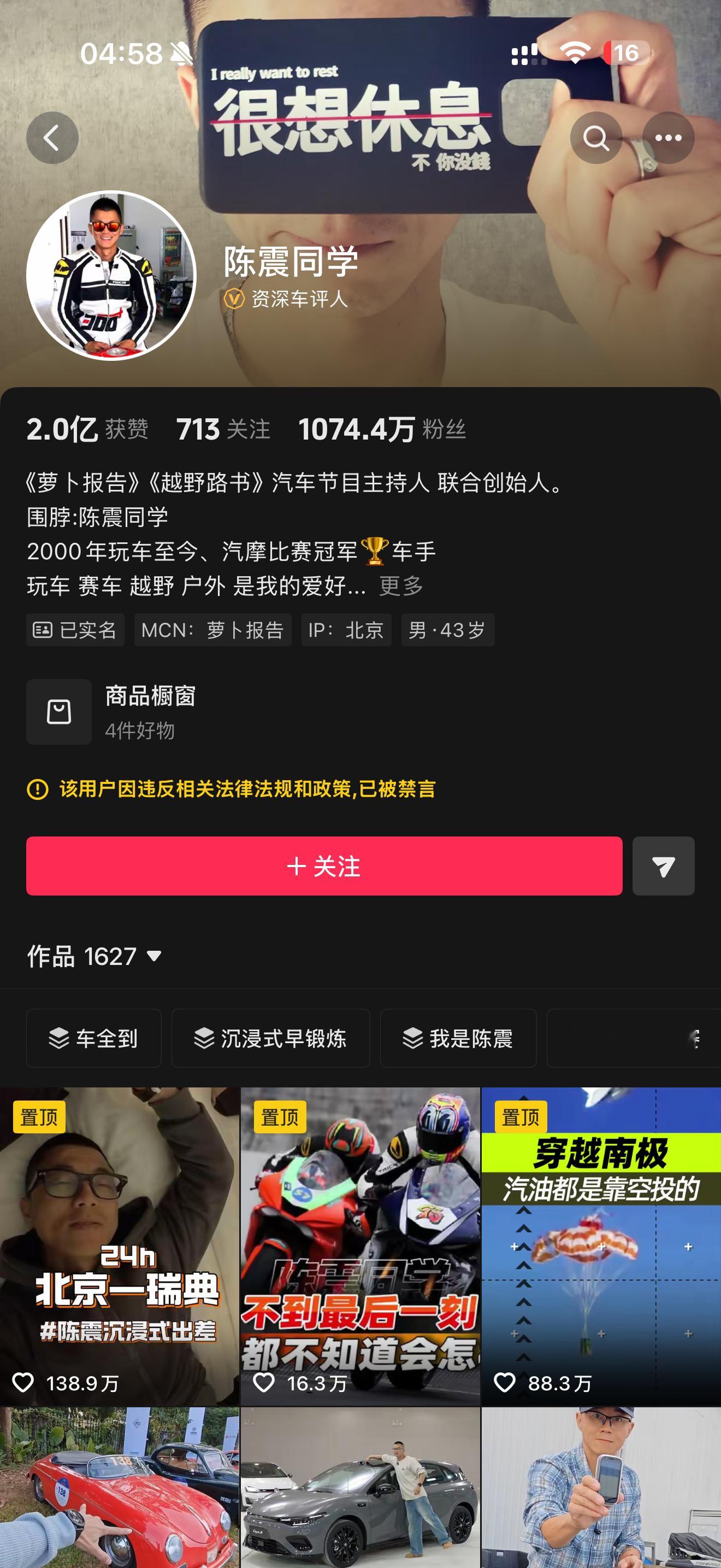 陈震全网被禁言了？！这次闹的不小 