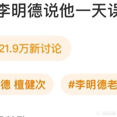 李明德一天误工费两万 李明德一天误工费两万，听到是实力强大不是一般人 