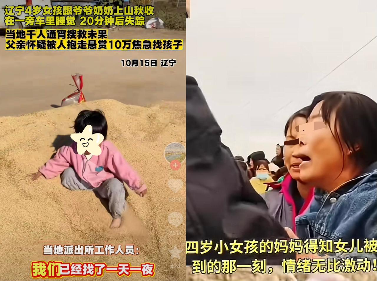 四岁小女孩刚找到
但随后的问题也来了
10万元到底给不给又催上了热搜…
 
辽宁