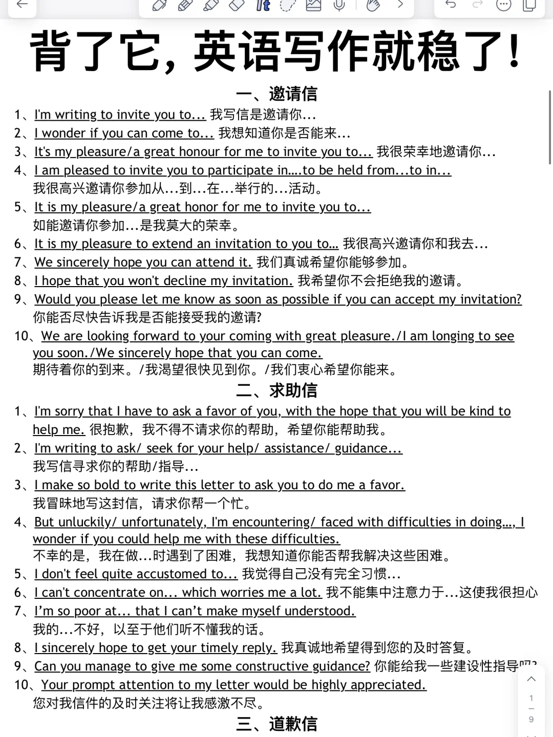 直接背！考前救命！你的英语作文就稳了！