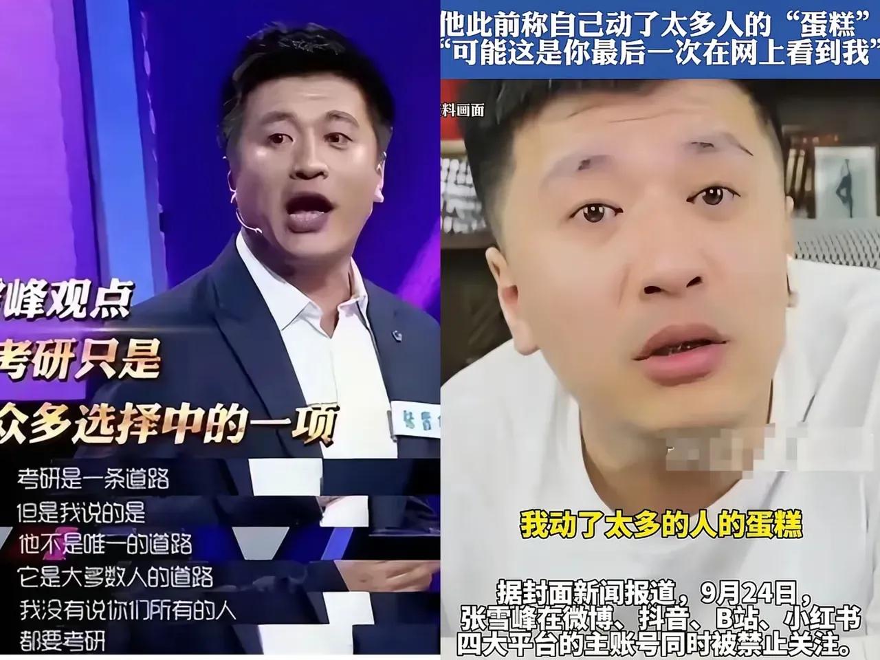 “张雪峰的观点太极端，搞理科对立，制造焦虑，付费太高！”

墙倒众人推，张雪峰多