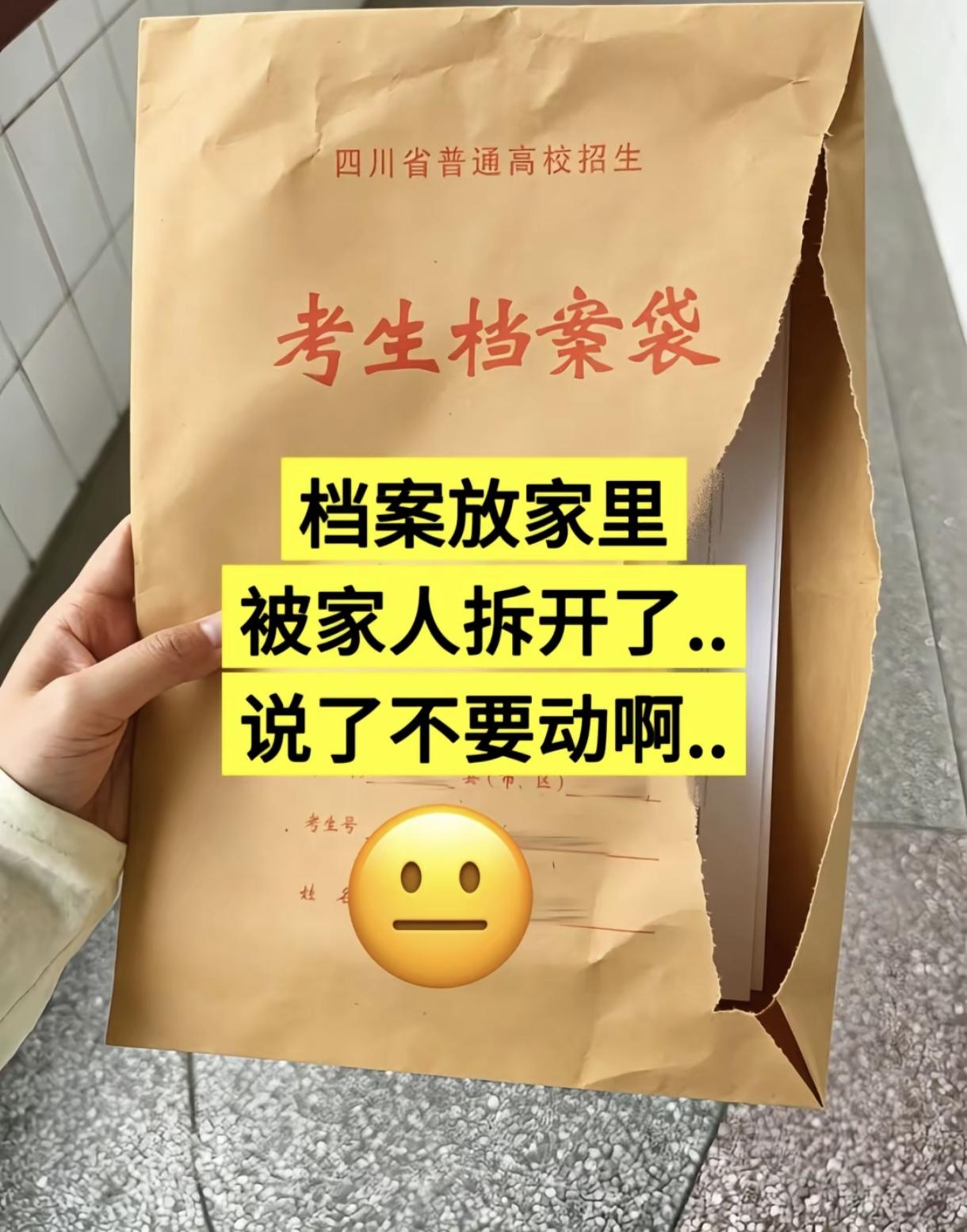 学生档案被家人拆开，如何补救？
档案被家人拆开，并非只能补办，先按以下步骤补救，