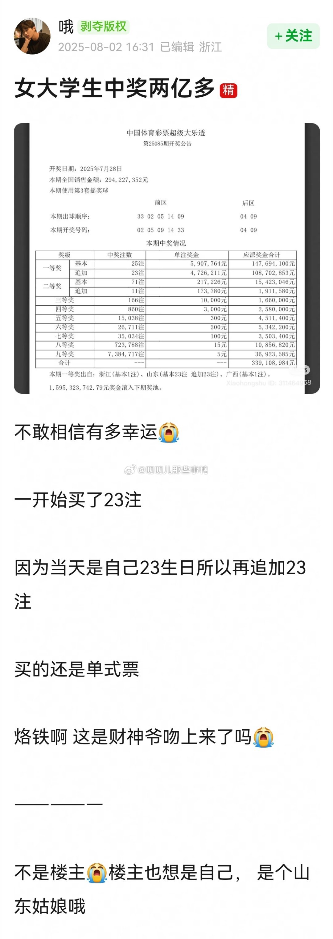 女大学生中奖两亿多（我的天，还没出社会就退休了，慕了[哇][哇] ​​​
