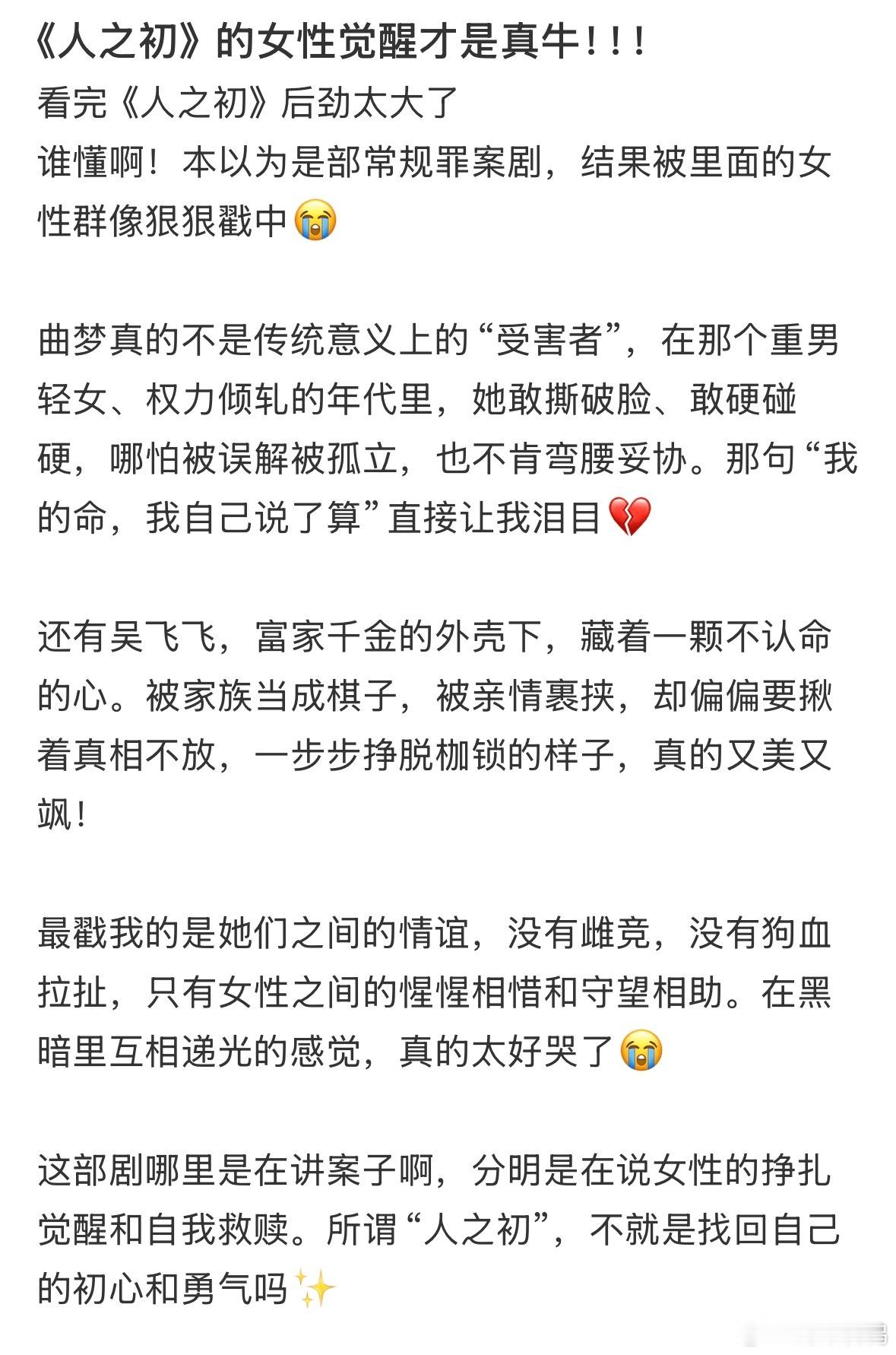 救赎文学终于换成了女本位视角 《人之初》真的赢麻了！拒绝男性工具人拯救戏码，女本