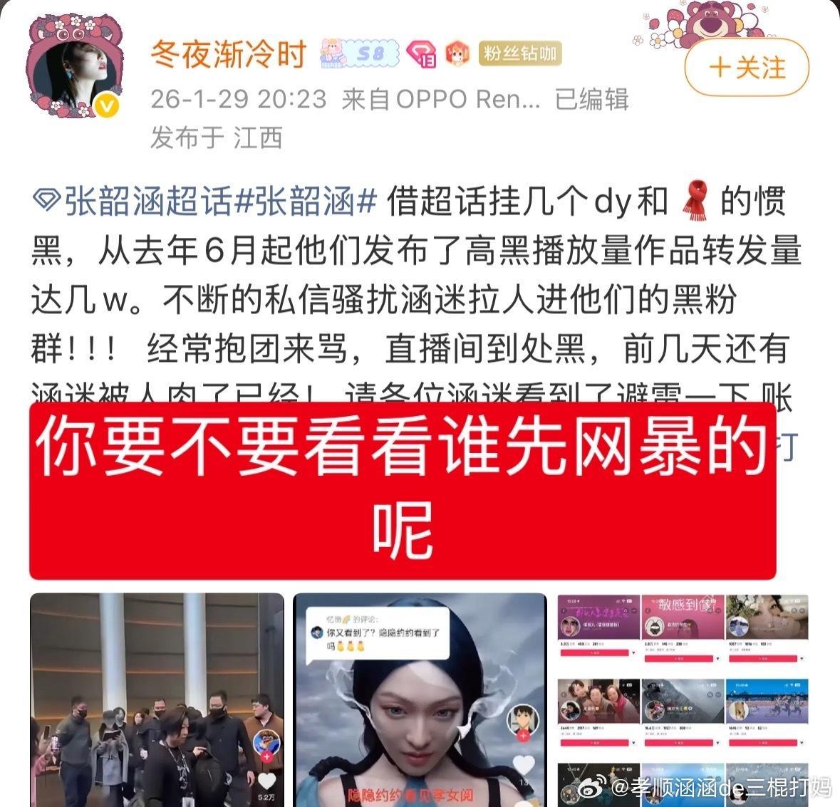 贱蜍赶紧给我删帖道歉哈倒打一耙好slay 