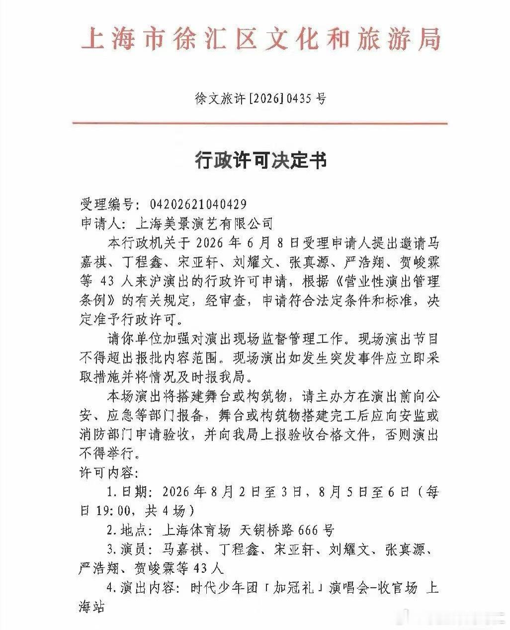 卧槽时代少年团上海又来了 