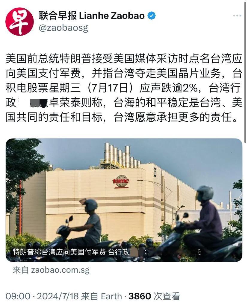 新加坡联合早报今天（7月18日）报道：“美国前总统特朗普接受美国媒体采访时点名台