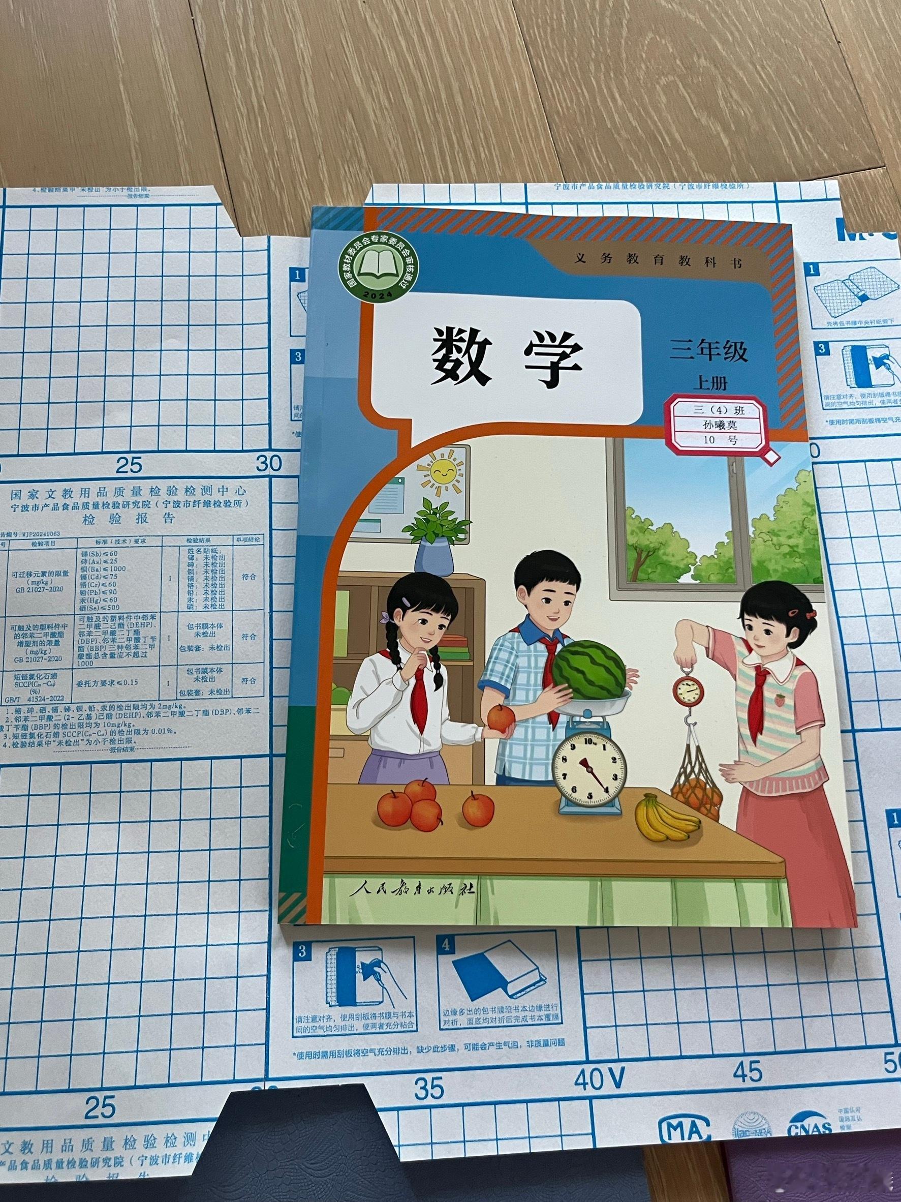 全国统一包书皮的日子.. ​​​