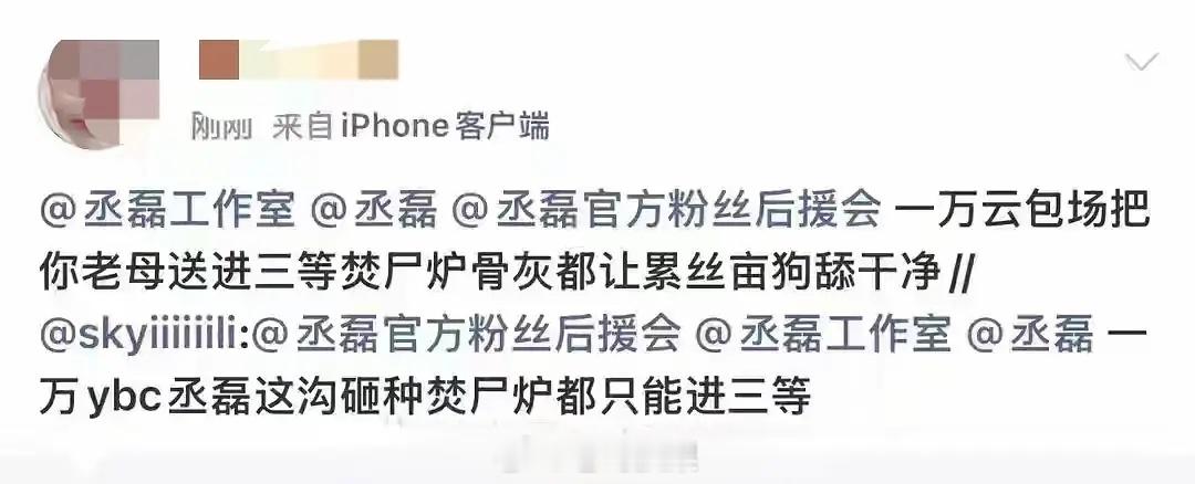 感觉丞磊也是蛮惨的，ybc都包了1w多了竟然还被嫌弃，麻辣，被发卖