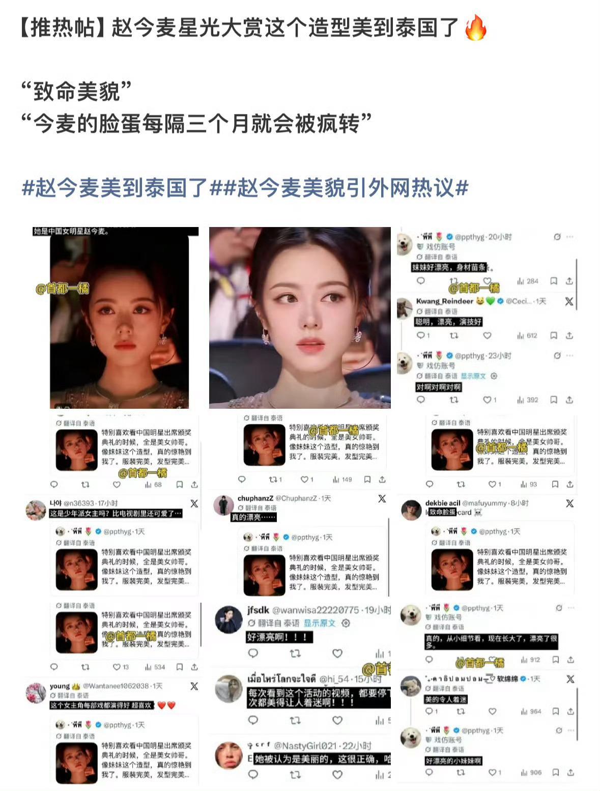 赵今麦美貌引外网热议赵今麦红毯造型海外社交平台刷屏出圈，生图大量被海外网友转发。