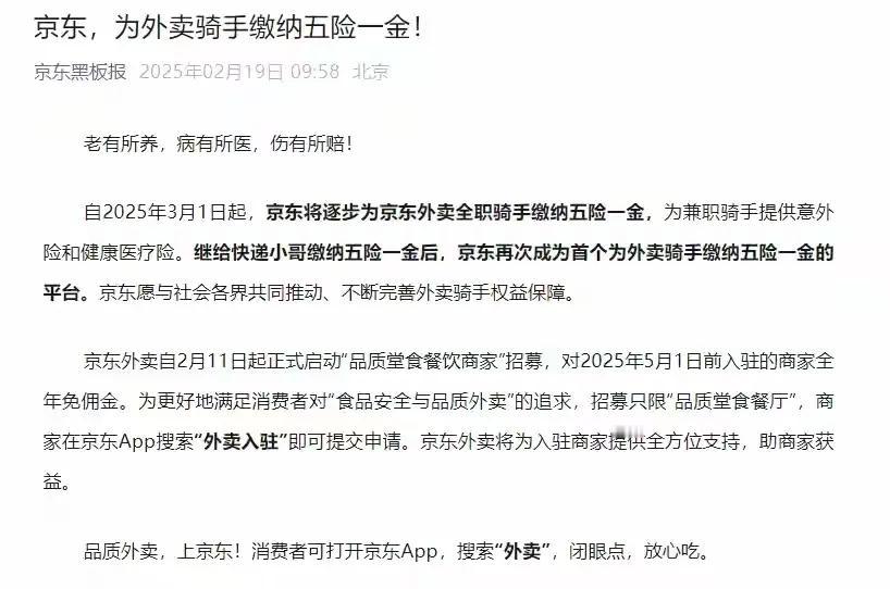 不说美团与饿了么，有一部分企业也不给员工缴纳五险，更不说那一金了，没有想到京东竟