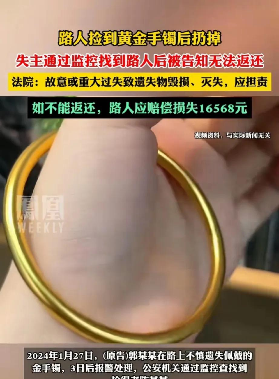 天降“黄金”竟是烫手山芋！江西九江一女子路上“偶遇”金手镯，喜出望外捡起却发现掉
