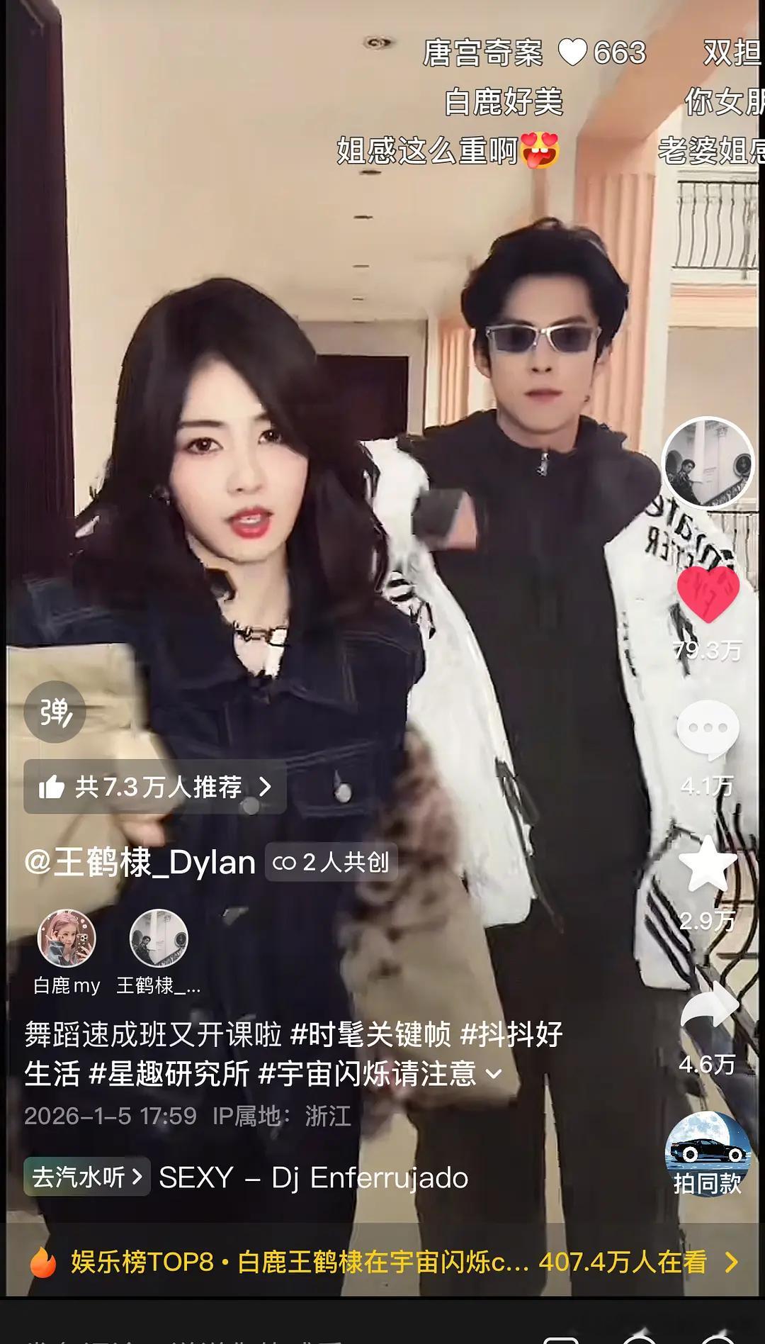 白鹿王鹤棣同框cha 白鹿和王鹤棣最新🫘舞快破80w了，数据属于什么水平？ 